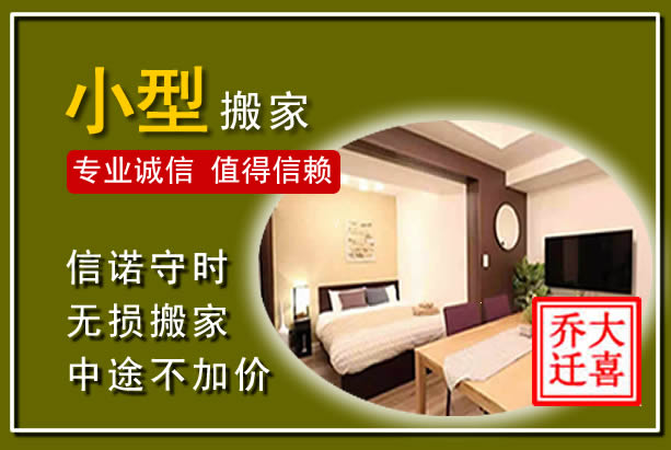 鄂州小型搬家