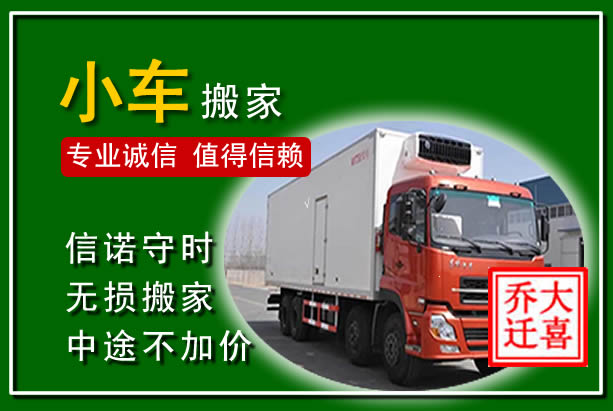 鄂州物品搬运