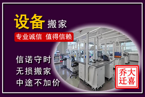 鄂州仪器设备搬运