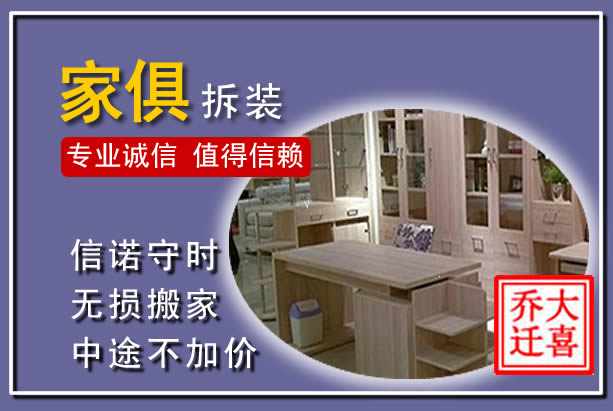 鄂州家俱拆装搬运